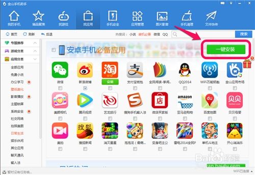 電腦下載手機與電腦軟件全攻略 安全、高效、一站式解決方案