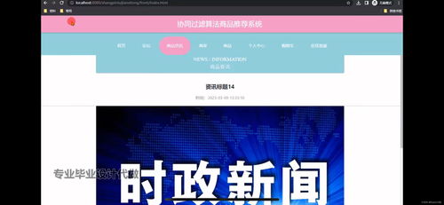 基于協(xié)調(diào)過濾算法的商品推薦系統(tǒng)設(shè)計與實現(xiàn)
