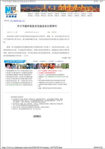 通用技術(shù)咨詢公司成功承辦中日節(jié)能環(huán)保技術(shù)交流會，共促綠色發(fā)展