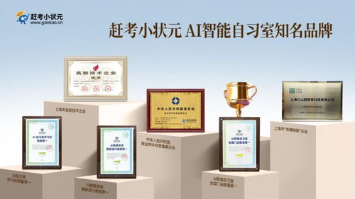 科技賦能，重塑自習(xí) 趕考小狀元獲艾瑞咨詢?nèi)卣J(rèn)證引領(lǐng)智能教育新范式