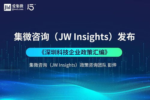 深圳科技企業(yè)政策匯編 技術(shù)咨詢與創(chuàng)新發(fā)展指南